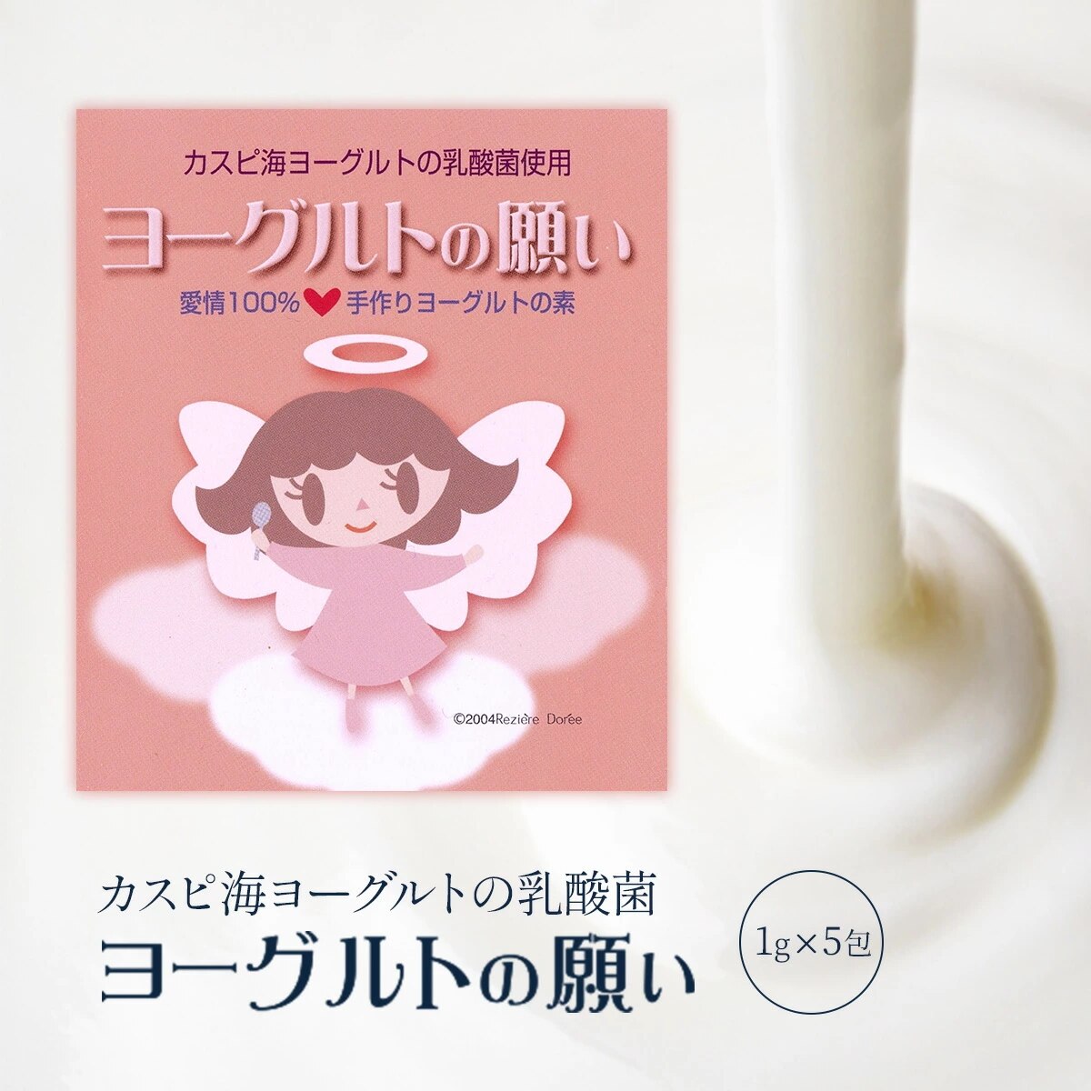 ヨーグルトの願い 1g5包 カスピ海 ヨーグルト 種菌 たね菌 カスピ海ヨーグルト クレモリス菌 LINEショッピング