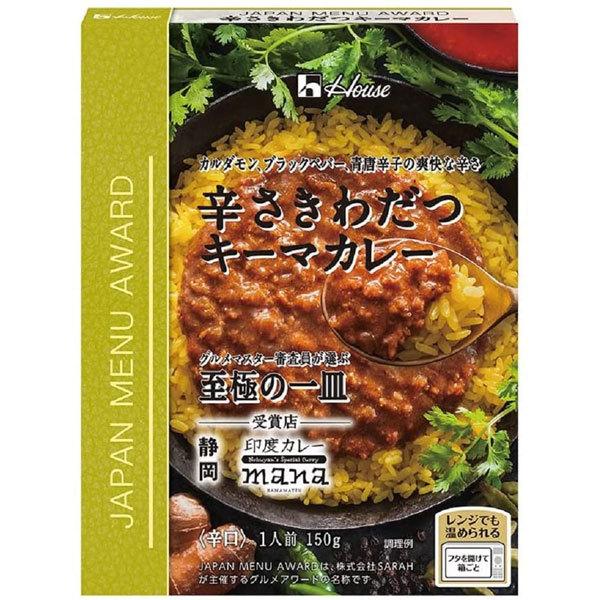 サンハウス食品 JAPAN MENU AWARD 辛さきわだつキーマカレー 150g