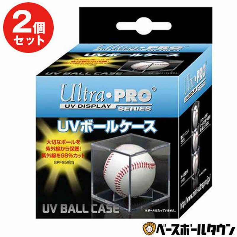 2個セット サインボールケース 野球 ウルトラプロ UVカット仕様 80320 記念品 SUP81528B LINEショッピング