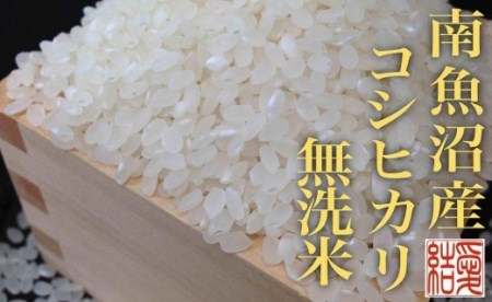  南魚沼産コシヒカリ