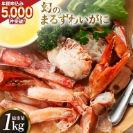 大人気！リピーター続出 まるずわいがに 肩脚肉 総重量1kg (3-5肩相当) [カネダイ 宮城県 気仙沼市 20562789] かに カニ かに物語 まるズワイガニ 丸ずわいがに マルズワイガニ 蟹 ずわい