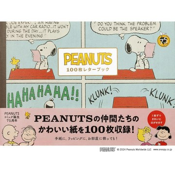 PEANUTS 史努比 100枚信紙書《PEANUTS 100枚レターブック》【東京卡通漫畫專賣店】