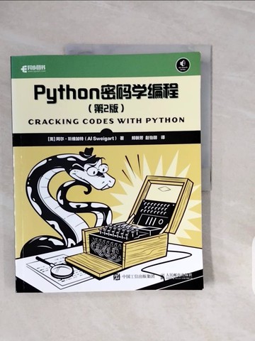 【書寶二手書T8／電腦_ZR7】Python密碼學編程(第2版)_簡體_阿爾‧斯維加特