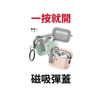 【蝦皮直營】彈蓋 自動開蓋 Airpods 4 Pro2/3 磁性 防摔殼 耳機殼 附扣環 耳機保護殼 廠商直送