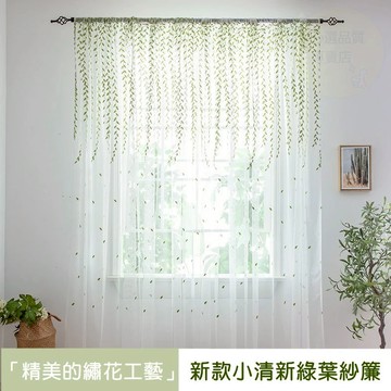 客製化 小清新綠葉 半遮光窗紗魔鬼氈 免打孔紗簾 成品窗簾 臥室客廳 掛鉤式 穿桿式 成品窗簾 簡約飄窗 窗簾 隔斷簾