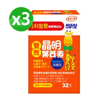 小兒利撒爾 雙效晶明葉黃素(32錠/盒)x3盒