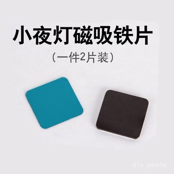 🔥桃園出貨-【2635人收藏】小夜燈  感應燈 引磁片 正方形磁片 長條磁片 專用