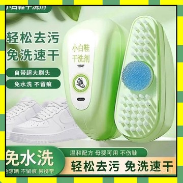 ✨隔日到貨✨小白鞋清潔劑 球鞋清潔劑 鞋子清潔劑 白鞋清潔劑 洗鞋慕斯 免水洗清洗劑 去汙鞋刷 萬用去汙膏