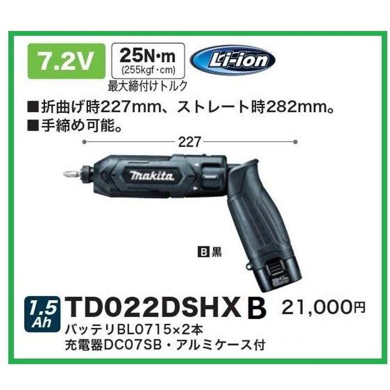 NEW限定品】 makita 充電式 ペンインパクトドライバ 黒 TD022DSHXB 7.2V 1.5Ah 充電器 バッテリ2個 ケース付属 マキタ  fucoa.cl