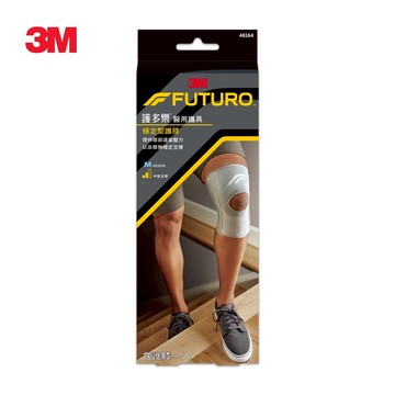 3M FUTURO 醫療級 穩定型護膝 (2尺寸可選) 護樂多