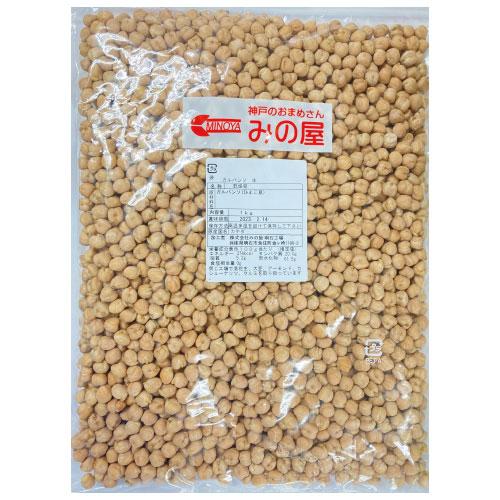 ナッツ ガルバンソ (ひよこ豆) 生 1kg ちくぴー豆 ポイント消化 グルメ