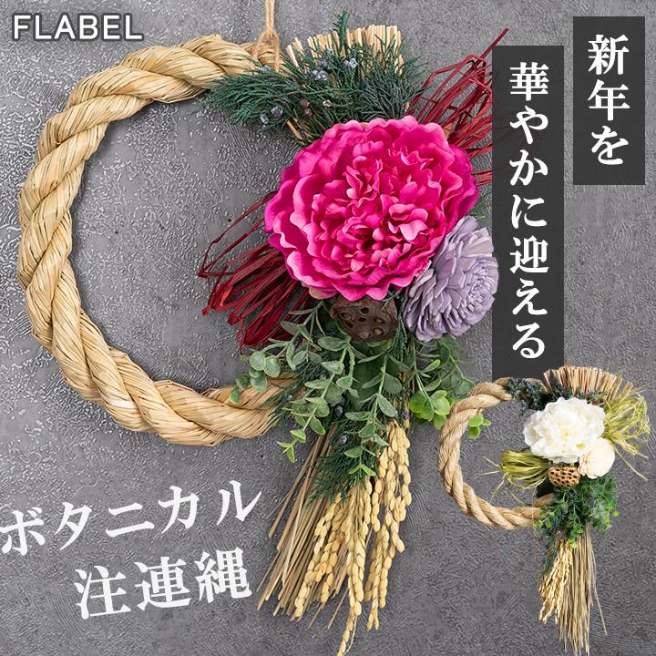 お正月飾り 豪華 正月 しめ縄 リース おしゃれ 正月飾り 玄関