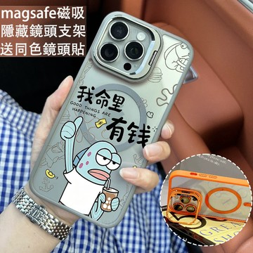 i18 pro我命裏有錢醜魚 磁吸金屬鏡頭支架 iPhone 17 15 14 13 12 11 Pro Max 保護殼