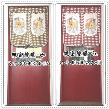 親密雙熊門簾 日式針織門簾 短門簾 90x90公分 (±5%) 不含伸縮桿【老婆當家】
