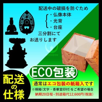 香華堂特撰 仏壇用御仏像 禅宗用 座釈迦 柘植製 截金調 加飾 玉眼入り