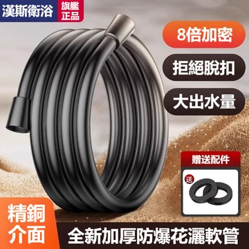 【漢斯衛浴】免運🔥矽膠沐浴軟管 花灑軟管 槍灰色水管 蓮蓬頭軟管 防纏繞軟管 食品級矽膠 抗拉 抗壓 耐熱防爆加厚軟管