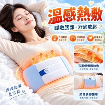 🥇頂配熱敷 雲感科技🥇環抱枕 睡眠護腰帶 雲感睡眠護腰帶 人體工學護腰枕 躺平側躺腰託 3D立體支撐 腰託神器 男女通用