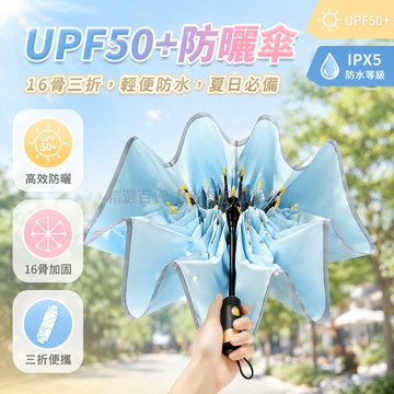 台灣出貨✨ 自動開合 雨傘 太陽傘 防曬 防紫外線 折疊式 兒童 學生 女用 安全圓角 反光邊 16雙骨