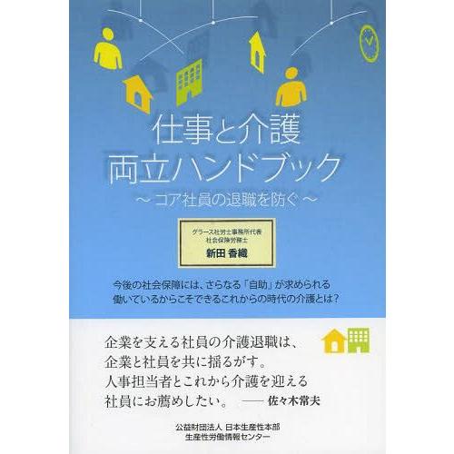 仕事と介護両立ハンドブック コア社員の退職を防ぐ