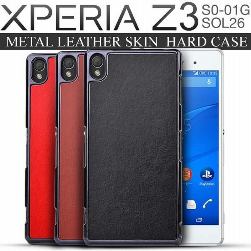 Xperia Z3 So 01g Sol26 401so ケース メタルレザーケース ハードケース スマホケース カバー エクスペリア Z3 So 01g Sol26 401so 通販 Lineポイント最大0 5 Get Lineショッピング