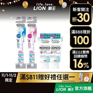 日本獅王LION NONIO終結口氣舌苔清潔多入組 │台灣獅王官方旗艦店
