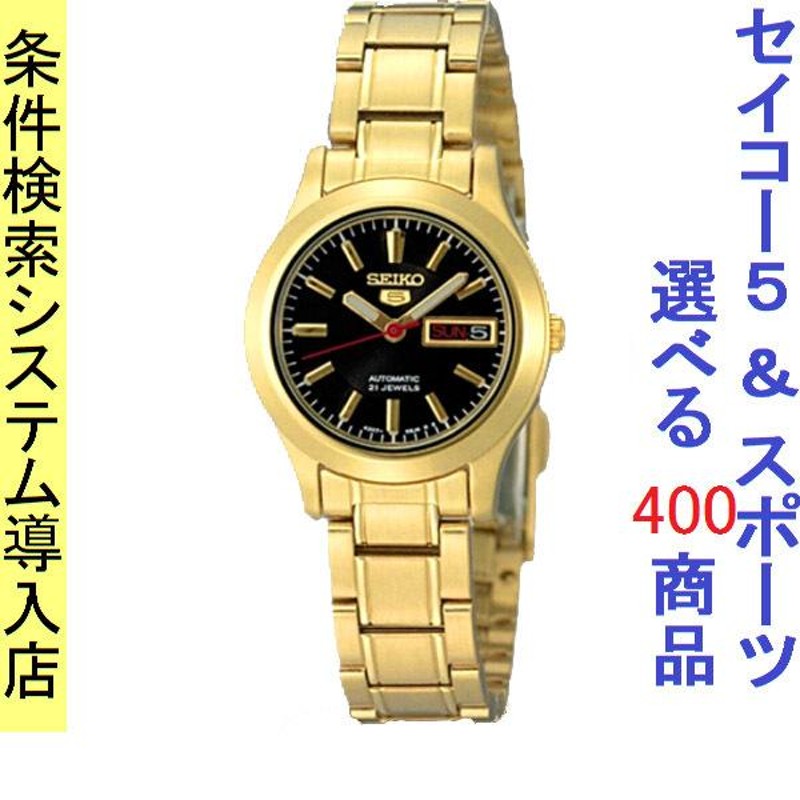 腕時計 レディース セイコー5ベース オートマチック ケース幅25mm ステンレスベルト ゴールド/ブラック色 SEIKO5 1224YMD96K1  | LINEショッピング