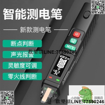 【歡樂購】臺灣驗電筆新款電工測電筆大屏數顯帶溫度感應電筆多功能零火線識別線路斷點