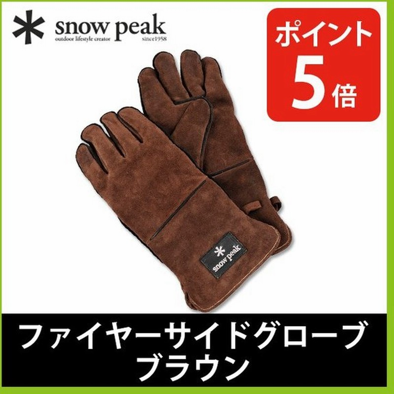 Snow Peak スノーピーク ファイヤーサイドグローブ ブラウン グローブ レザー 焚き火 ファイヤー 鍋つかみ 料理 キャンプ q U 通販 Lineポイント最大0 5 Get Lineショッピング