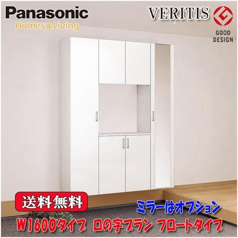 Panasonic ベリティス 玄関収納 奥行400 フロートタイプ フラットタイプ ミラー無 W1600タイプ ロの字プラン 高さ2140 通販 Lineポイント最大0 5 Get Lineショッピング