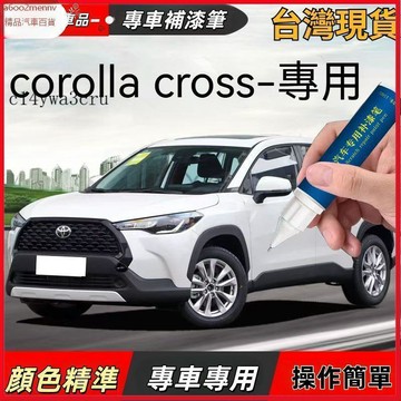 【D】車用補漆筆 專車專用補漆筆 豐田 corolla cross專用補漆筆 點漆筆 油漆筆 颳傷修補 汽車去劃痕蠟 掉