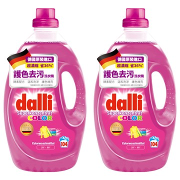dalli 達麗護色去污洗衣精 德國原裝進口 濃縮配方 溫和潔淨 提亮  3.65L  2瓶