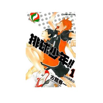 排球少年 1/古館春一 eslite誠品