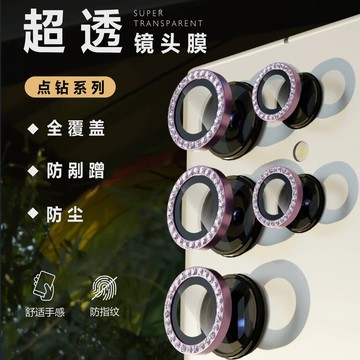 適用三星S25Ultra 點鑽鏡頭膜高清金屬三星 s24u手機鏡頭膜 A16/A55 後置攝像頭全包保護 S23防爆防摔