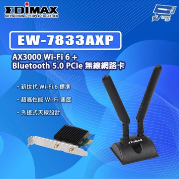 昌運監視器 EDIMAX 訊舟 EW-7833AXP AX3000 Wi-Fi 6+藍牙5.0PCIe無線網路卡