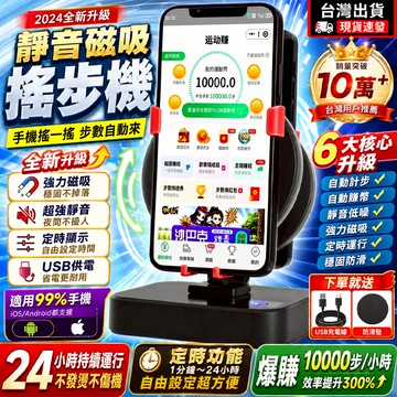 隔日達🚀『升級靜音搖步機🔕靜音款』搖步器 搖步機 計步器 Walkr刷步機 計步器 刷步神器 刷步器 暴走機 計步器