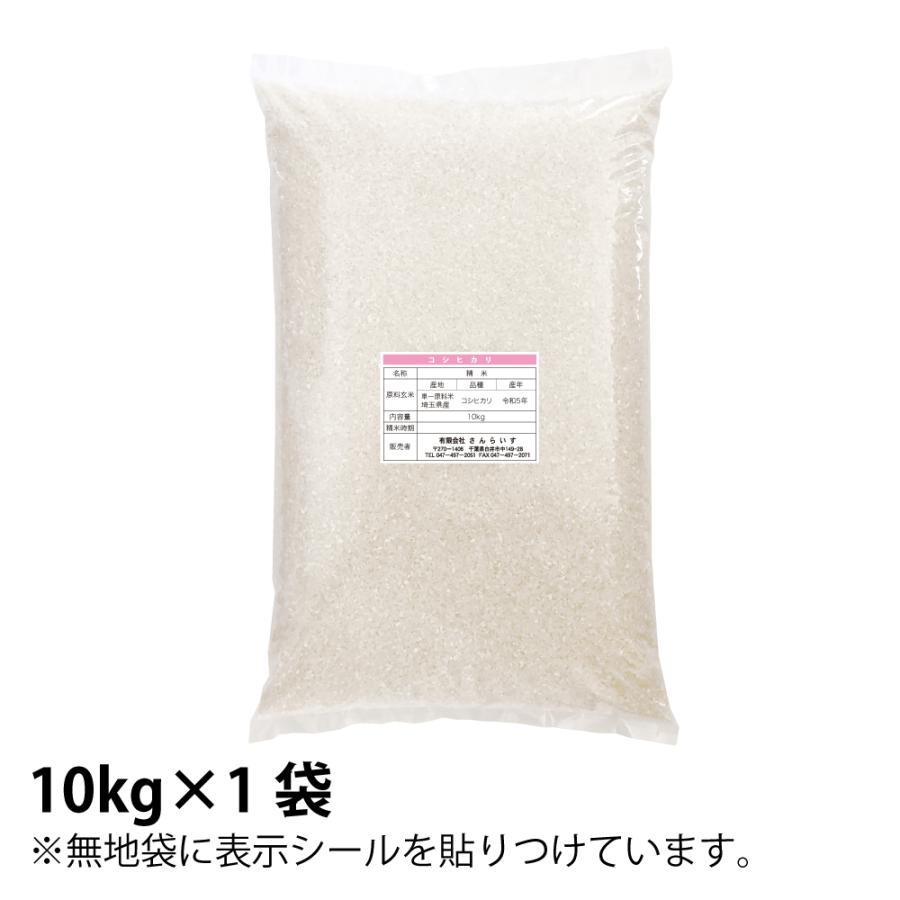 米 10kg お米 コシヒカリ 送料無料 新米 令和5年 白米 埼玉県産（北海道・九州 300円）