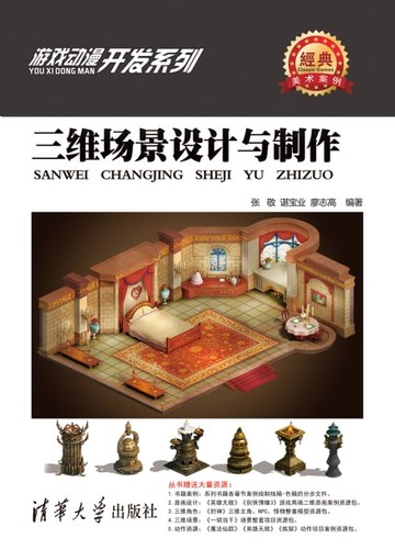 【電子書】三维场景设计与制作