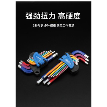 好物直購 熱賣特惠🎈內六角工具 工具 工具組 板手 內六角 六角扳手 機車工具寶合9件組彩色內六角花型球頭平頭L工具螺