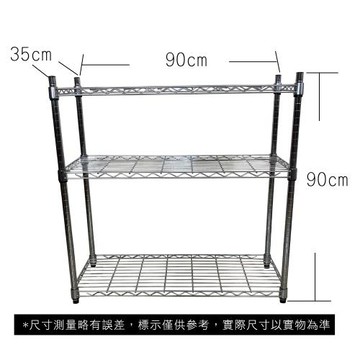 【TOP QUEEN】35X90X90CM 三層收納式鐵力士架 波浪架 鐵架 收納架 置物架 電器架 展示架 貨架 層架