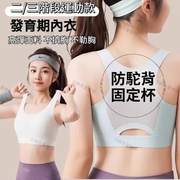 臺灣出貨 少女運動胸衣 成長型內衣 大童 涼感內衣 大童內衣 背心內衣 發育內衣 成長內衣 學生運動內衣 少女內衣