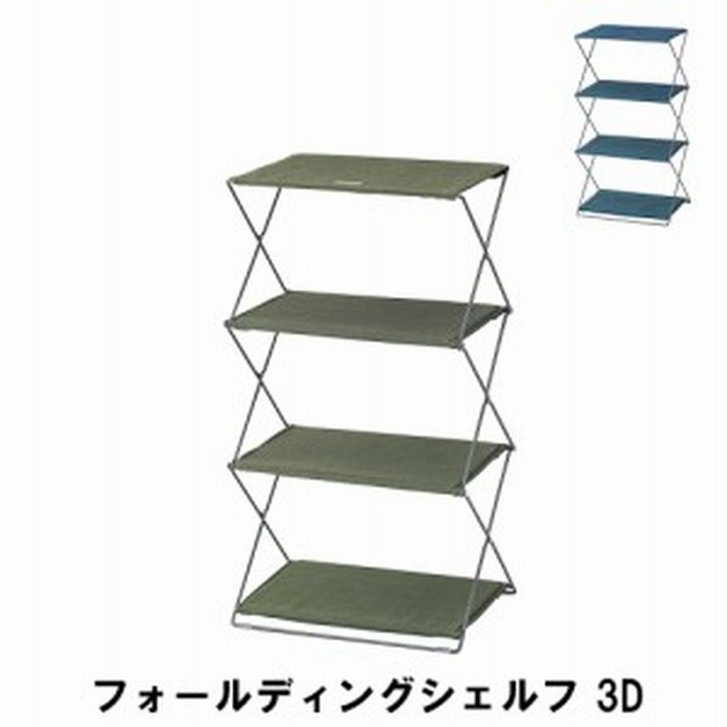 棚 シェルフ 4段 収納 ディスプレイラック 飾り棚 見せる収納 収納棚 折りたたみ おしゃれ 布 キャンプ アウトドア コンパクト ヴィンテ 通販 Lineポイント最大get Lineショッピング