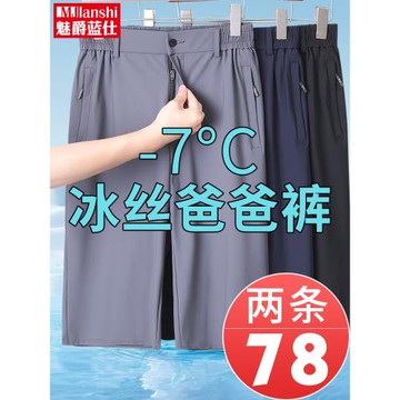 爸爸七分褲夏季中老年男士冰絲短褲2025新款老人夏裝休閑中褲過膝