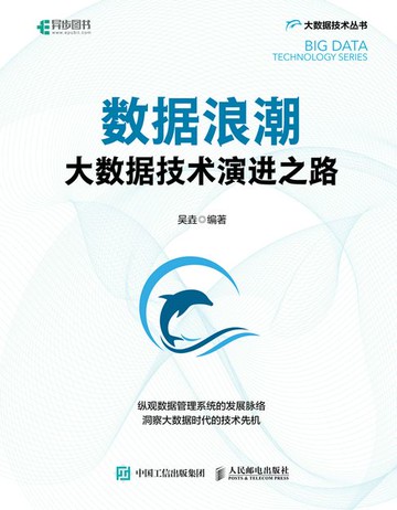 【電子書】数据浪潮