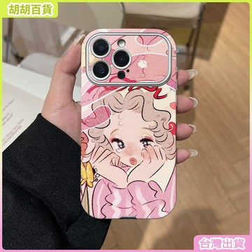 工廠直銷✨卡通害羞女孩圓邊貼皮大視窗適用iPhone17手機殼蘋果16防摔軟殼15