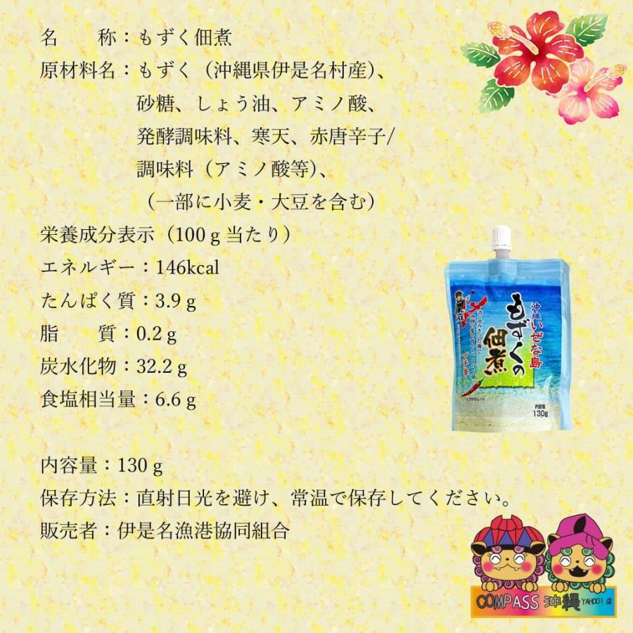 もずくの佃煮 沖縄いぜな島 130g 2袋セット