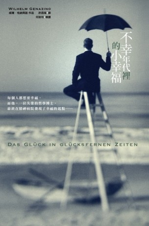 不幸年代裡的小幸福[二手書_良好]