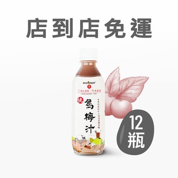 烏梅汁(不享任何優惠)(限一組)(無法併單)