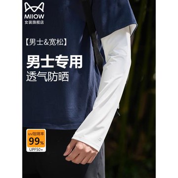貓人冰絲防曬袖套男士寬松冰袖夏天開車防紫外線騎行釣魚手臂護袖