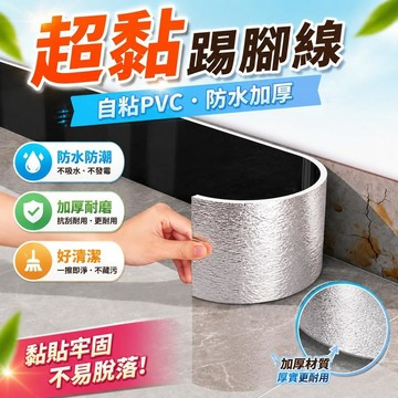 ⚡臺灣倉出⚡優選⭐踢腳線自粘pvc地腳線貼紙防水加厚護邊客廳臥室牆角牆貼仿瓷磚貼
