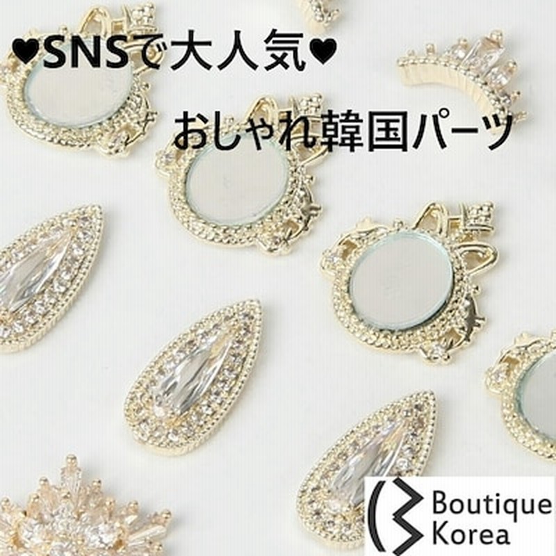 ネイルパーツ アクセサリーパーツ かわいいビジュー ネイルビジュー 通販 Lineポイント最大1 0 Get Lineショッピング